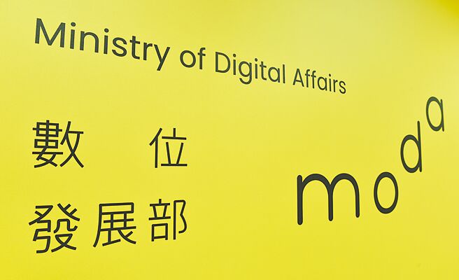 国民党3日再揭露，数发部韧性建设司长郑明宗动辄以「混蛋」辱骂下属，咆啸程度甚至被称为「小南门之吼」。图为数位发展部识别。（本报资料照片）