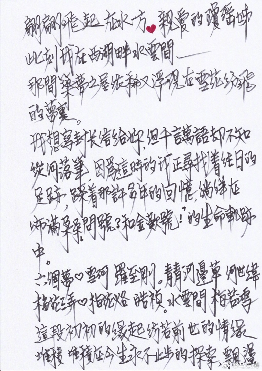 馬景濤曬出手寫信。(圖/翻攝自馬景濤微博)