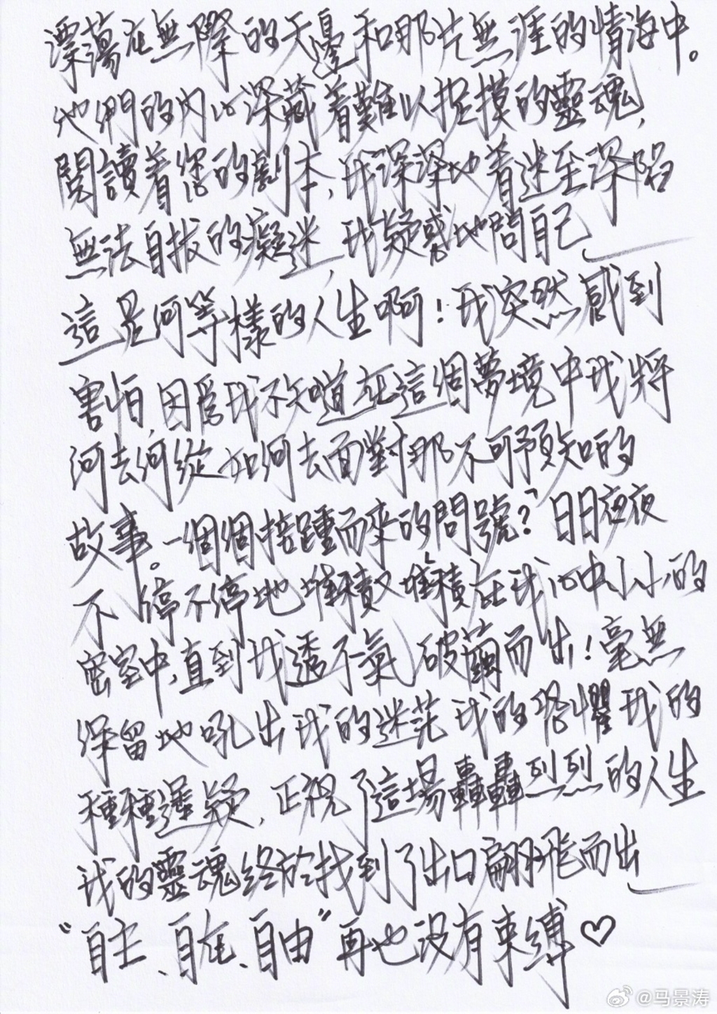 馬景濤寫信哀悼瓊瑤。(圖/翻攝自馬景濤微博)