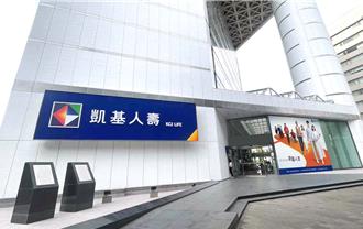 年終保單全面健檢 凱基人壽建議把握四大重點