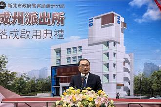 托老、日照、警所共構   五股成州派出所今啟用