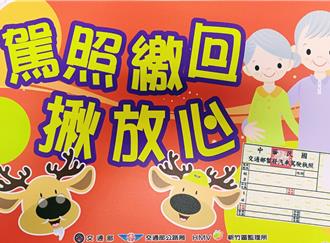 高齡駕照自願繳回 全聯禮券等你來拿