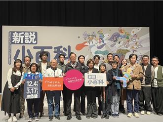 桃市兒美館攜手漢聲小百科 「新說小百科」展覽創意登場
