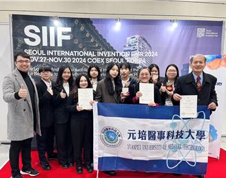 元培醫事科大奪韓國發明展2金1銀 展現跨領域創新實力