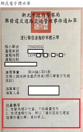 新北警全面違停逕舉電子化 減化員警負擔與強化管理