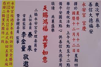 誰才是「福德正神」？鶯歌永安宮和福德正神神明會互告搶土地
