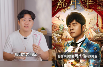 Joeman深夜送周杰倫演唱會門票！ 粉絲入場笑喊：不用去下水道了