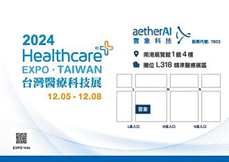 雲象AI醫療 台灣醫療科技展上秀