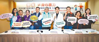防親子互告 30民團反刪懲戒權