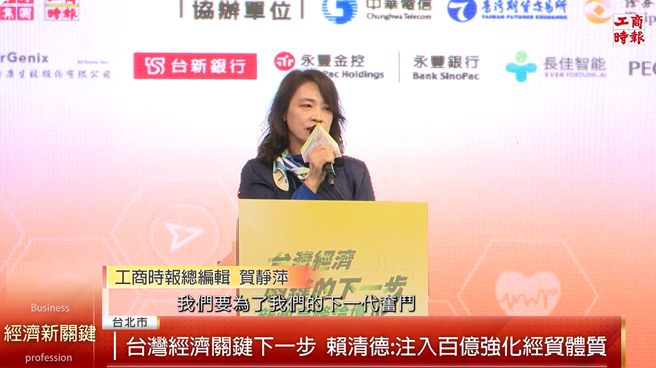 工商時報總編輯賀靜萍表示，我們要為下一代奮鬥，讓他們在面對困境與挑戰時，能夠更泰然自若；面對國際時，更有自信心及競爭力。(工商時報攝)