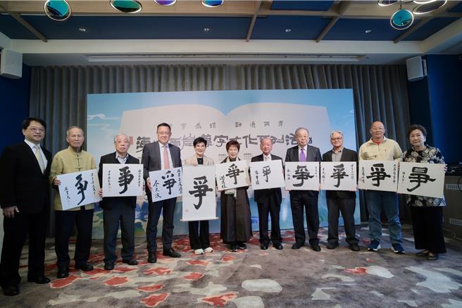 2024海峡两岸汉字评选活动5日上午在台北格莱天漾大饭店举办揭字典礼。图／郭吉铨摄