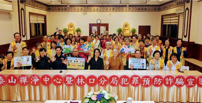 新北市林口警分局与佛光山合作举办反诈骗宣导。（警方提供）