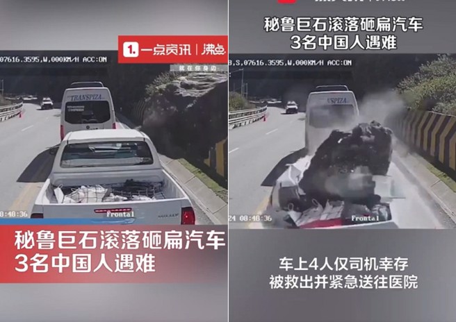 祕魯一輛皮卡遭巨大落石砸中，車上除了司機重傷存活，例外三名乘客當場死亡，其中一名女性為台灣人。（圖／翻攝微博）