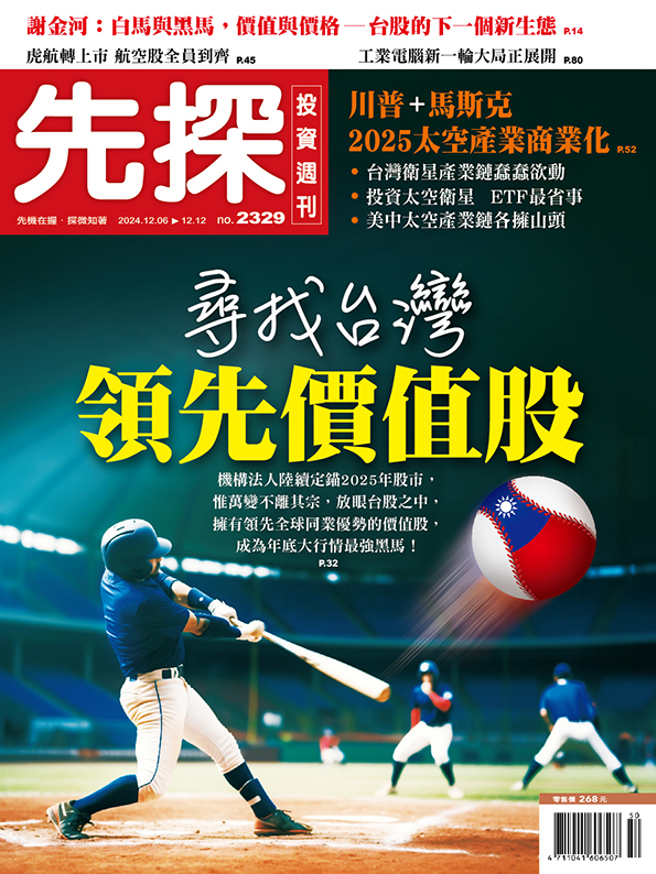 《先探投資週刊2329期》