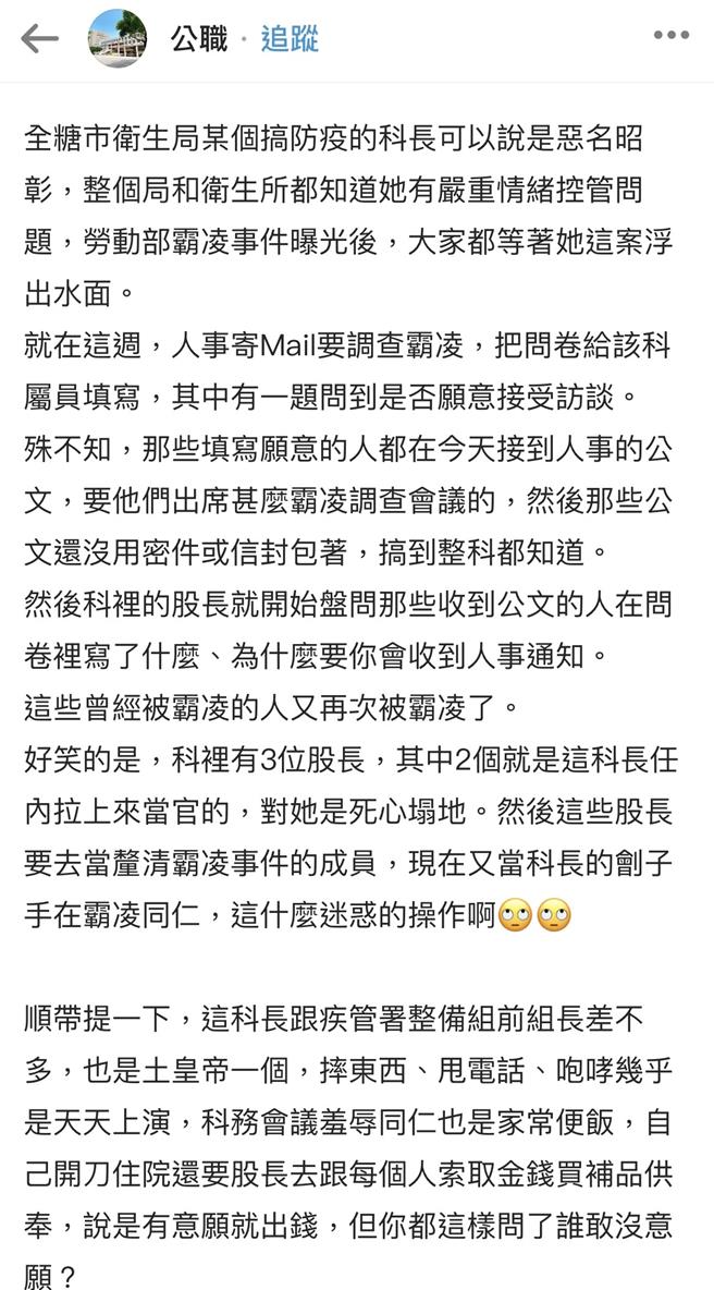 南市卫生局某科长遭指控霸凌，卫生局强调定会透过公正调查过程给投诉者一个公道，也避免被投诉者蒙冤。（翻摄自Decard）