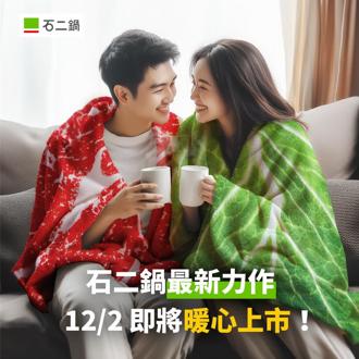 石二锅加价399元雪花牛肉毯带回家 12mini金汤酸菜鱼凭券肉肉加倍