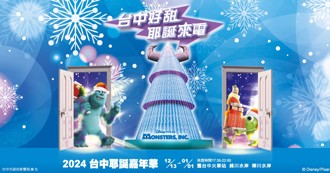 耶誕來電！「最怪最甜」2024台中耶誕嘉年華 12／13-1／1閃亮登場