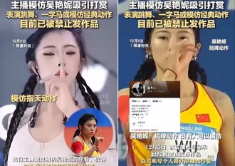 直播主扮成吴艷妮 打赏就模仿遭警告不听！惨被陆商「封号」