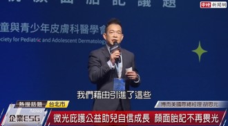 【企業ESG】「微光庇護計畫」公益助兒自信成長  顏面胎記不再畏光