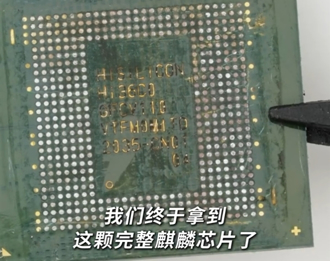 華為麒麟9020晶片真身乍現 神秘數字2035有深意