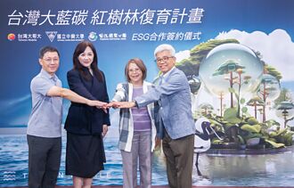 台灣大 推動藍碳紅樹林復育