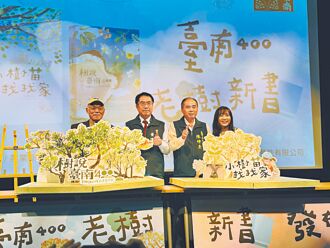 專書＋繪本 跟著老樹認識台南