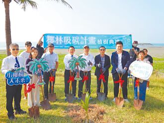 中山大學偕高市府 首創旗津椰林吸碳