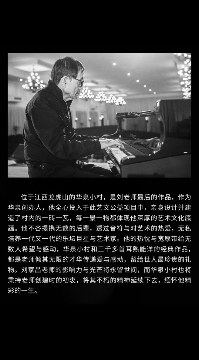 位于江西龙虎山的华泉小村，是刘家昌最后的作品。（图／华泉追思委员会提供）