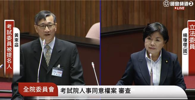 考試委員被提名人黃東益答詢。（摘自國會頻道直播）