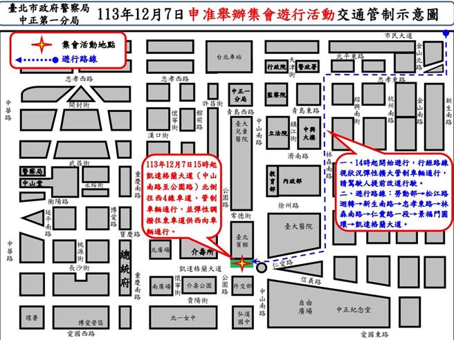民眾党7日号召游行，警公布交管措施。（警方提供）