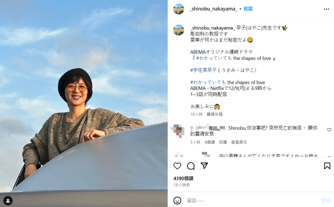 中山忍最新贴文粉丝涌入哀悼。（图／IG@_shinobu_nakayama_）