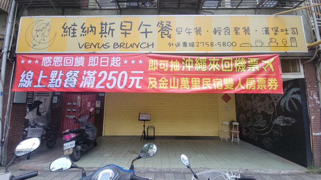 台北市信义区一间早午餐店，推出冲绳来回机票抽奖活动。（图／黄朝郁摄）