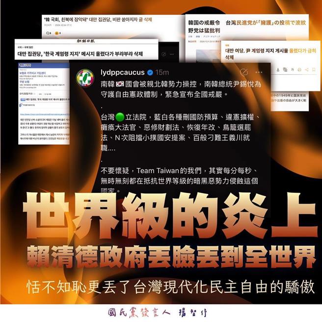 民进党日前发文附和南韩戒严事件延烧，更被多家韩媒、日媒报导。国民党发言人杨智伃5日表示，民进党真的丢脸丢到全世界。（摘自杨智伃脸书）  