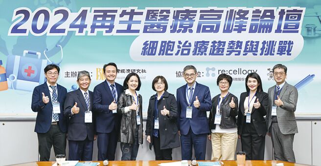 台灣經濟研究社主辦的「2024再生醫療高峰論壇」11月29日舉行，邀請多位產官學界來賓出席與談，何鈞軒皮膚科診所院長何鈞軒（左起）、食工所生物資源保存及研究中心主任謝松源、亞東紀念醫院醫學研究部部主任邱彥霖、台灣經濟研究社長孫智麗、衛福部醫事司司長劉越萍、台灣骨科研究前理事長張至宏、工研院生醫與醫材研究所副所長呂瑞梅、國立宜蘭大學生物技術系教授楊瀅臻及新北市防癌協會理事長林世強等一同出席。圖／王德為