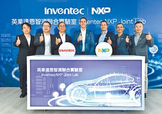 深化與恩智浦合作 英業達 車用事業倍數成長