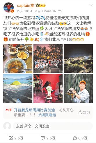 馬龍微博曬遊台照 楊倩：掀「龍」捲風