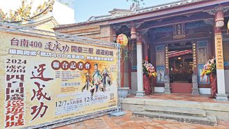 台南400壓軸 鄭成功父子首次會面