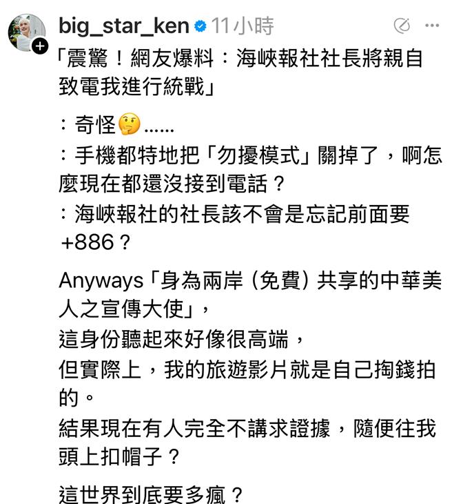 锺明轩在社群平台Threads发文批评部分人士「毫无证据扣帽子」。图／截自Threads