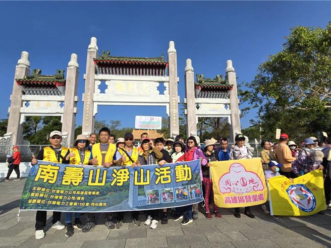 台电高雄区处7日号召区处邻近5个里居民、现职及退休员工携家带眷齐聚一堂，超过330人投入寿山净山行列。（台电提供／洪浩轩高雄传真）