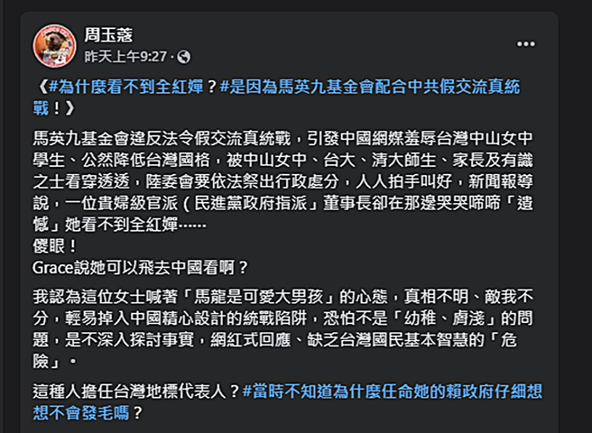 周玉蔻昨疑发文批评贾永婕。（图／翻摄自周玉蔻脸书）