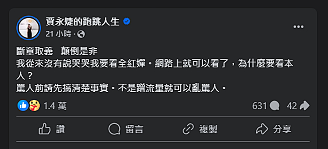 贾永婕昨正面回应。（图／翻摄自贾永婕脸书）