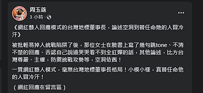 今稍早，周玉蔻疑再度回应贾永婕。（图／翻摄自周玉蔻脸书）