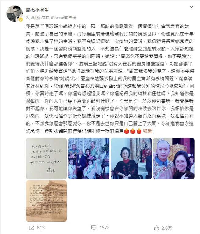 周杰微博全文。（图／翻摄自周杰小学生微博）