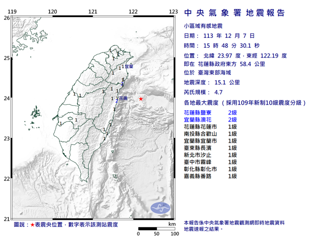 15：48花莲发生有感地震。（翻摄自气象署）
