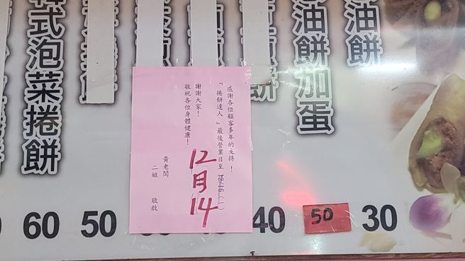 信义区铜板美食公告将在12月14日熄灯。（黄朝郁摄）