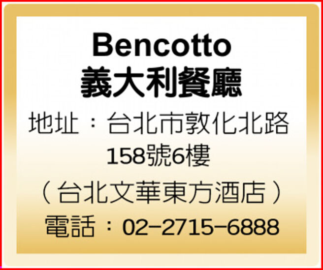 Bencotto义大利餐厅