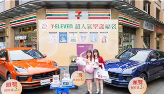 超商節慶驚喜對決 福袋豪送保時捷 最低100元帶走Gogoro機車