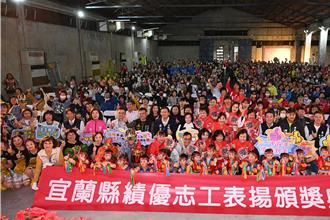 宜蘭縣表揚302位績優志工 89歲最年長志工獲金牌