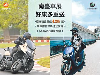 南臺车展登场 宏佳腾祭好康