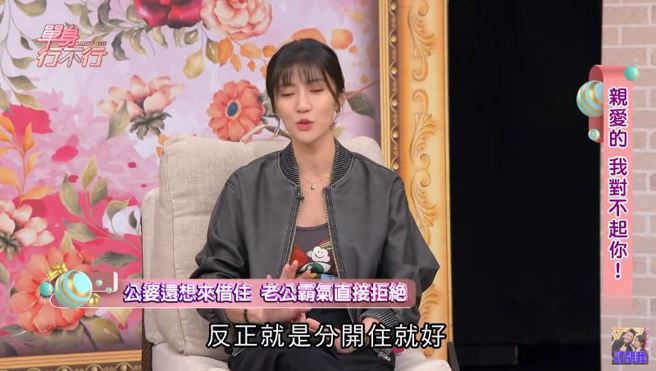 庞蕾馨的老公坚持和父母分开住。（YT@命运好好玩 官方频道）